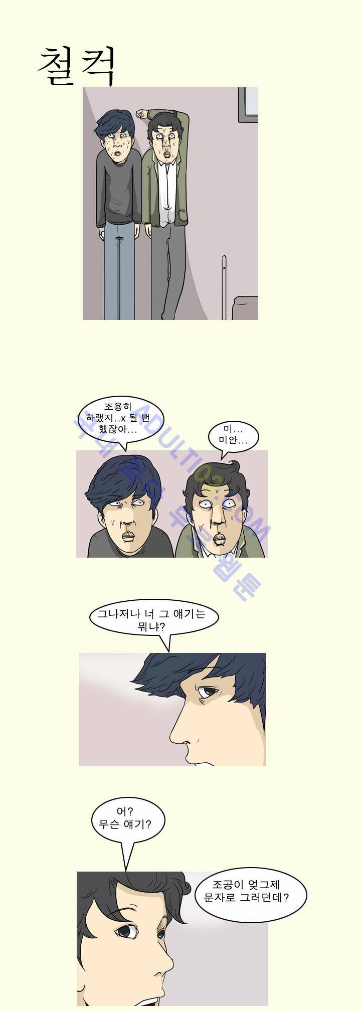 고삼이 집나갔다 8화 9