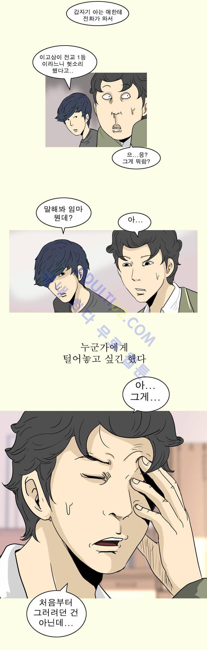 고삼이 집나갔다 8화 10
