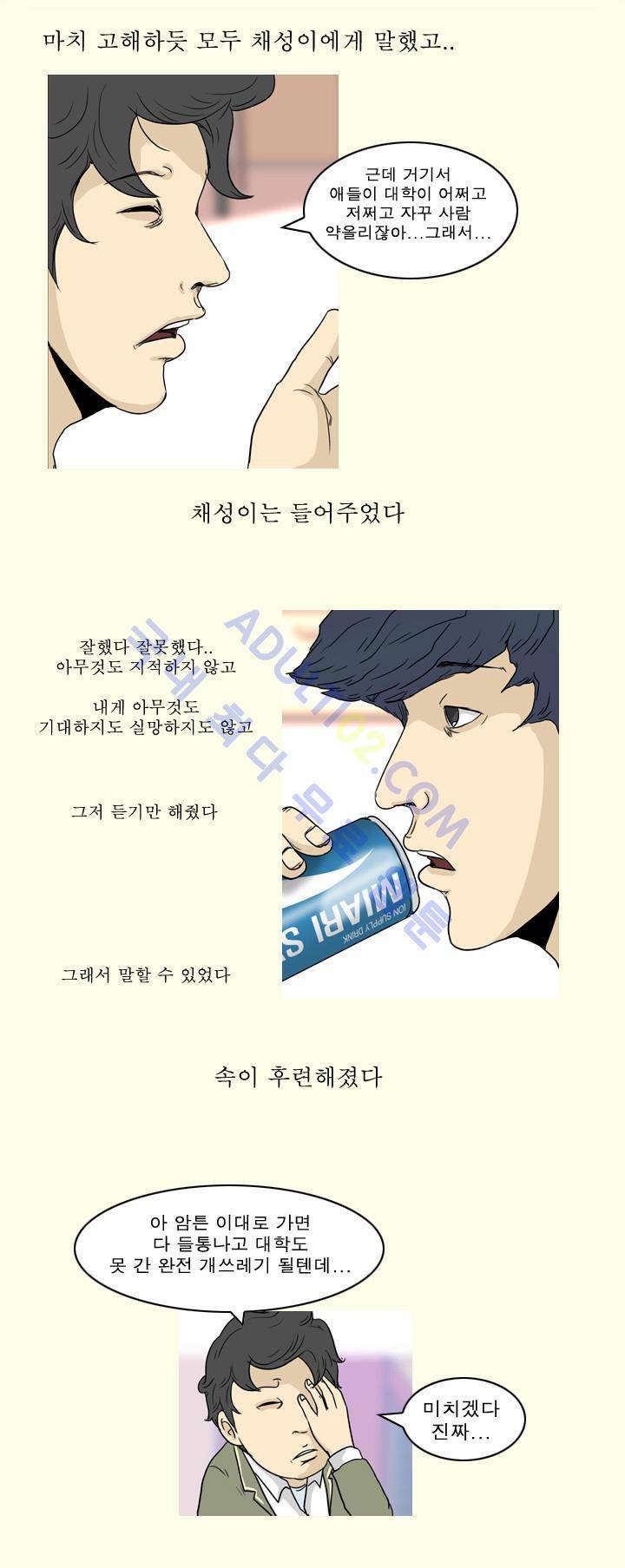 고삼이 집나갔다 8화 12