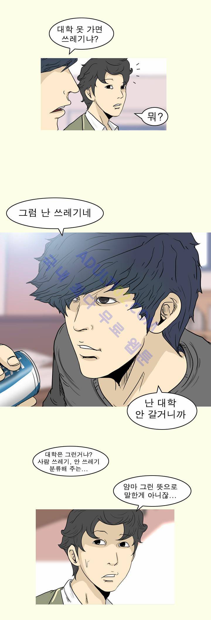 고삼이 집나갔다 8화 13