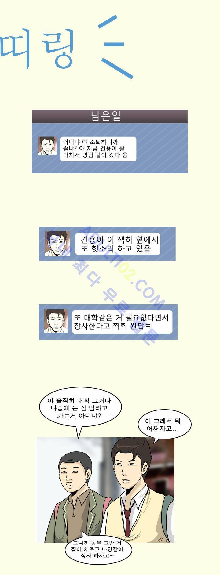 고삼이 집나갔다 8화 14