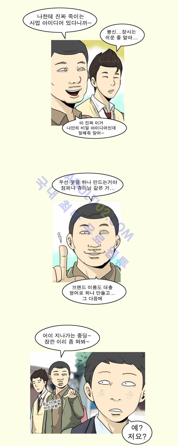 고삼이 집나갔다 8화 15