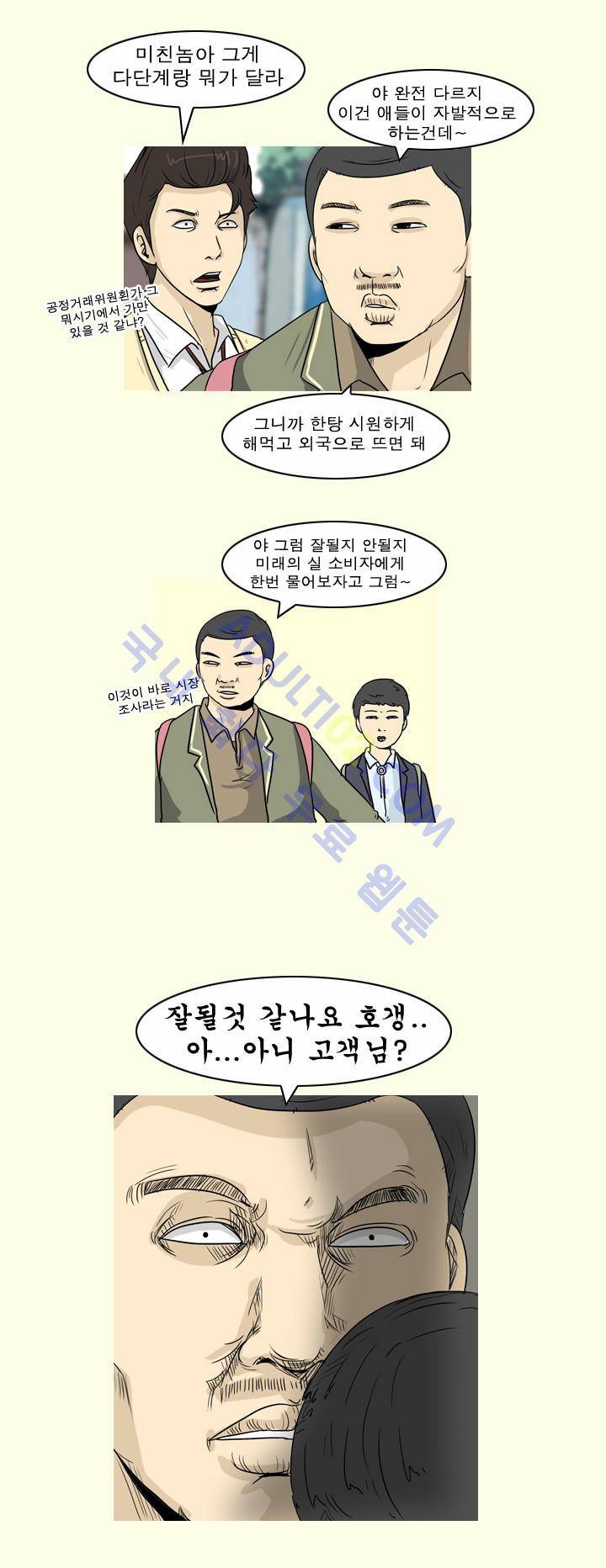 고삼이 집나갔다 8화 17
