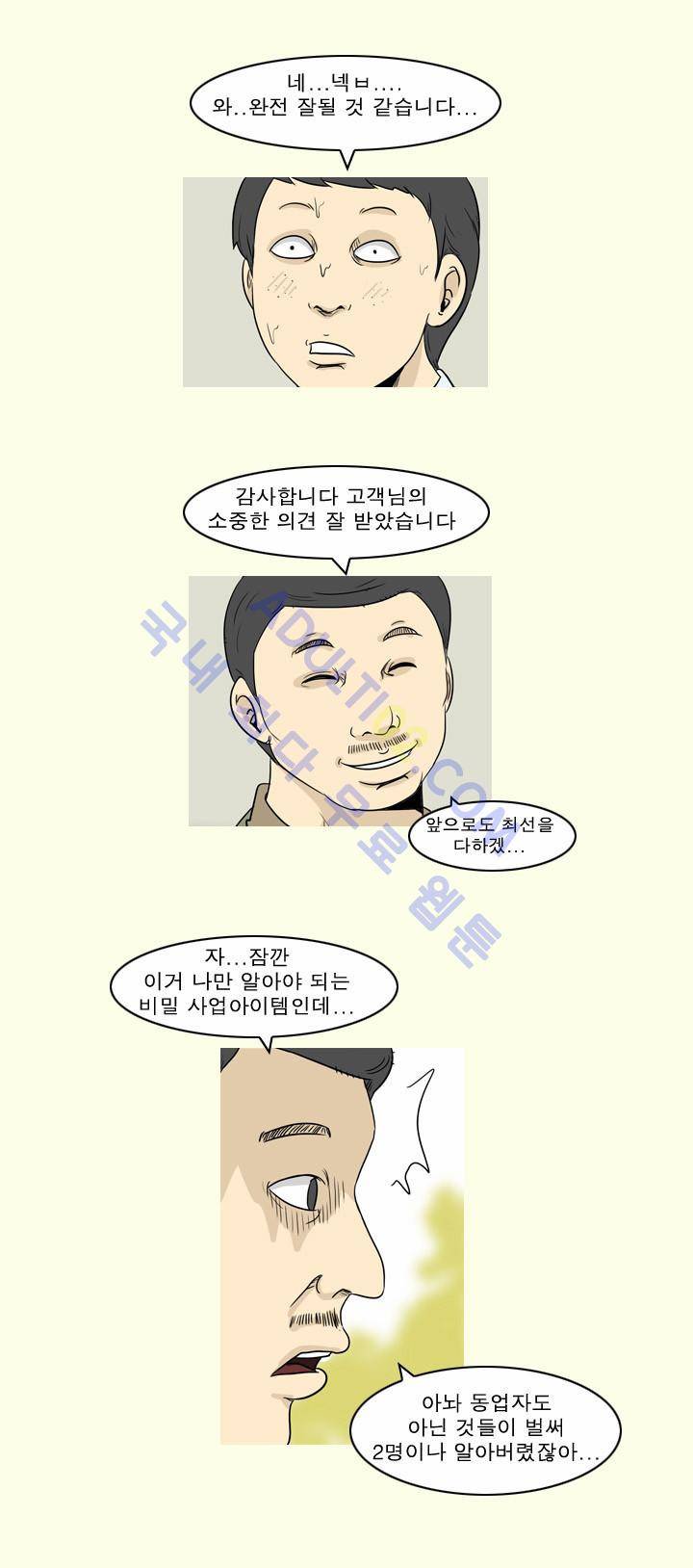 고삼이 집나갔다 8화 18