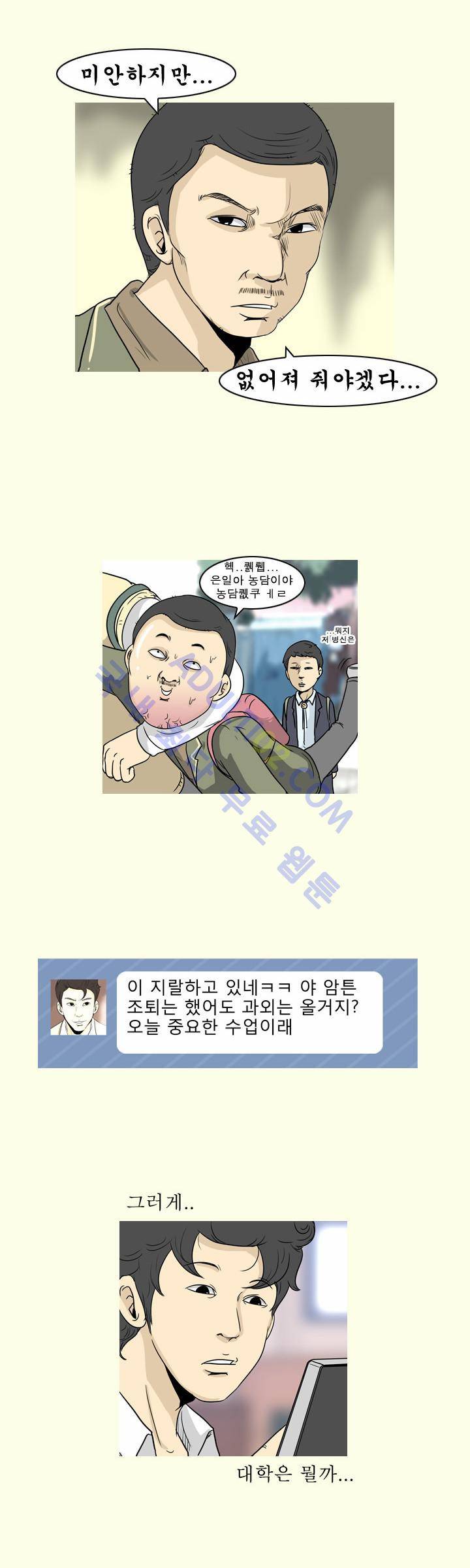 고삼이 집나갔다 8화 19
