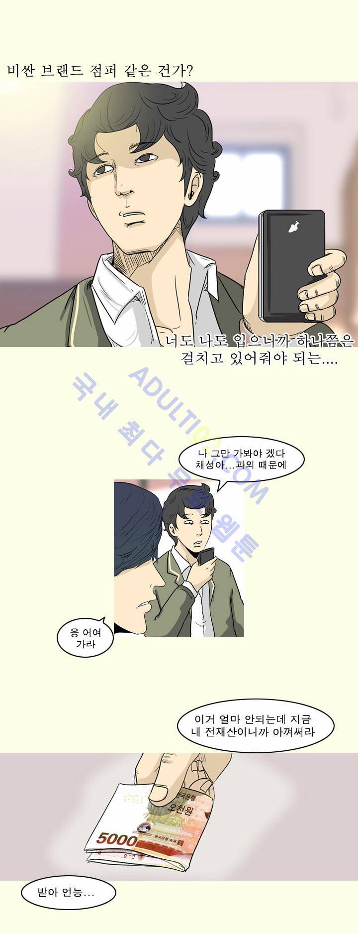 고삼이 집나갔다 8화 20