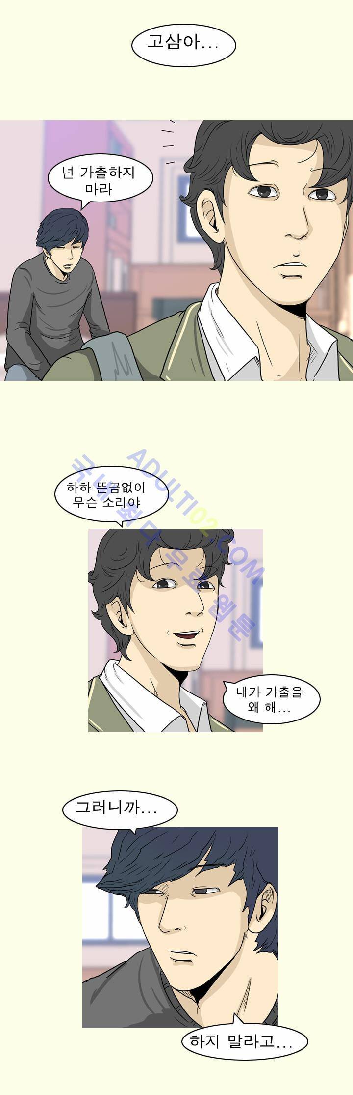 고삼이 집나갔다 8화 21