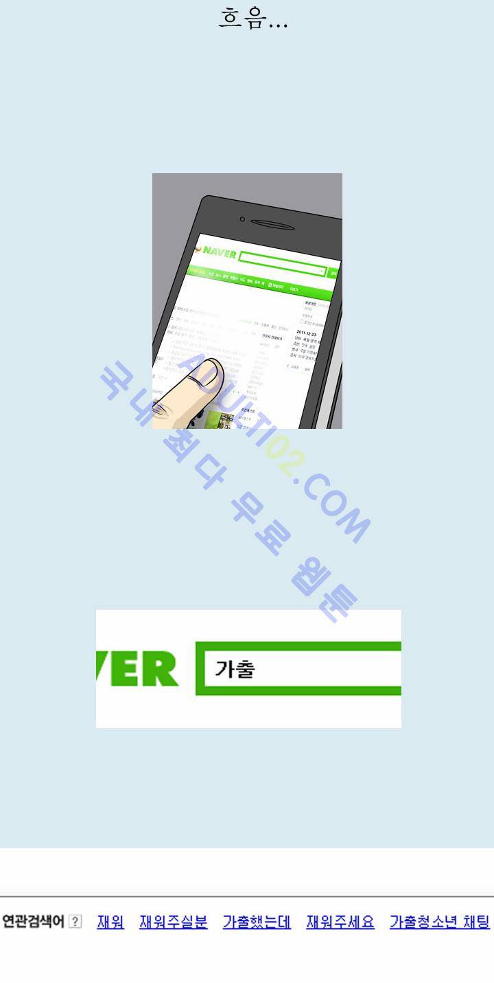 고삼이 집나갔다 8화 23