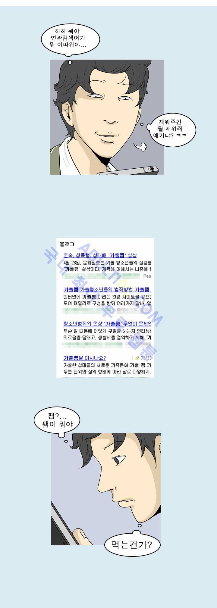 고삼이 집나갔다 8화 24
