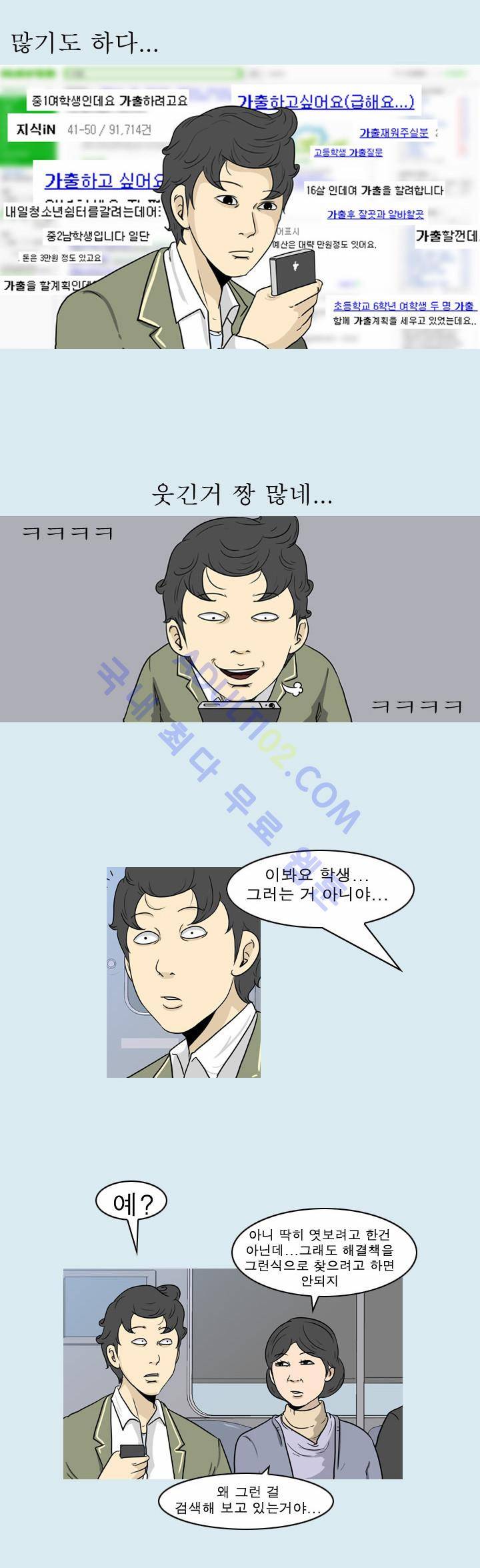 고삼이 집나갔다 8화 25