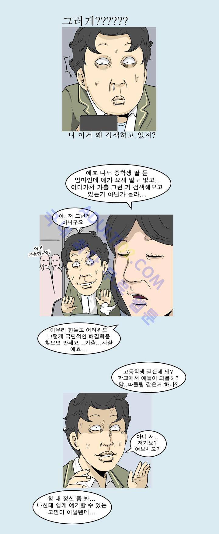 고삼이 집나갔다 8화 26