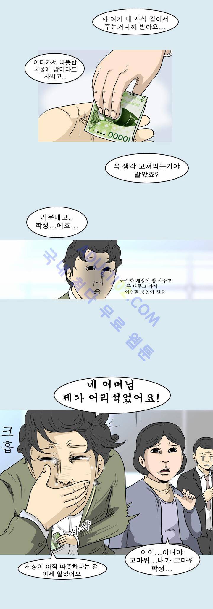 고삼이 집나갔다 8화 27