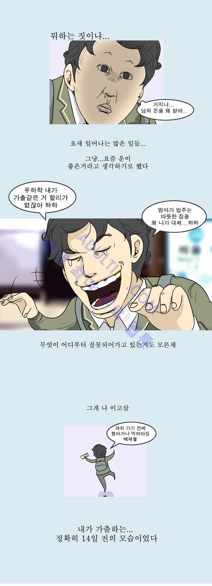 고삼이 집나갔다 8화 29