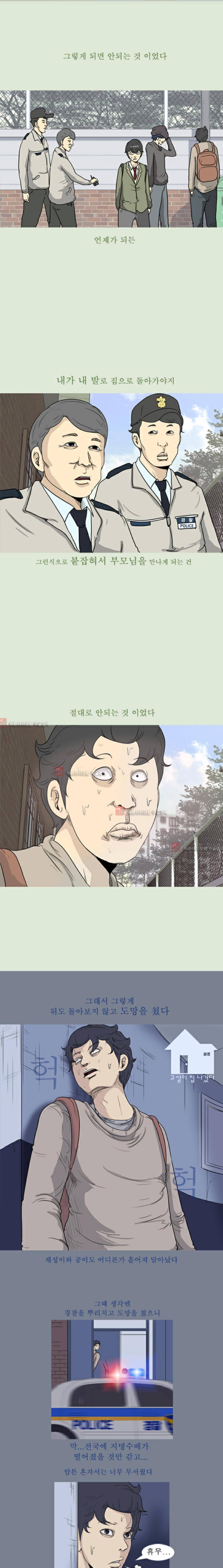 고삼이 집나갔다 16화 1