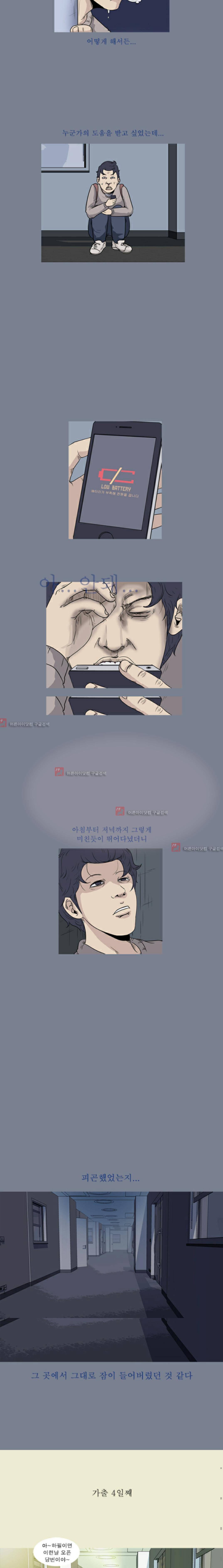 고삼이 집나갔다 16화 2