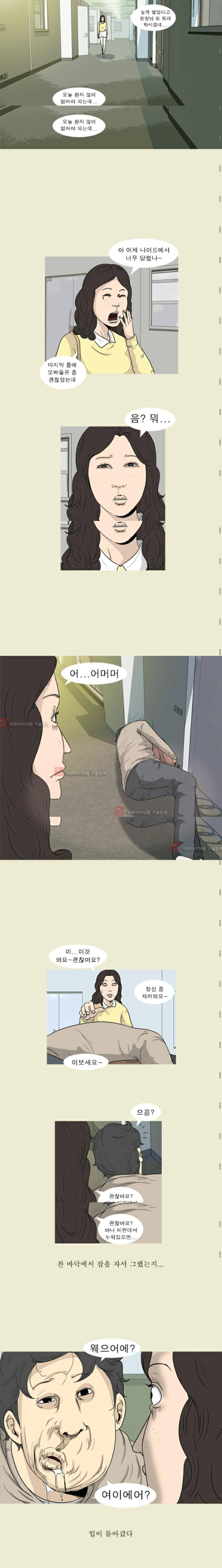 고삼이 집나갔다 16화 3
