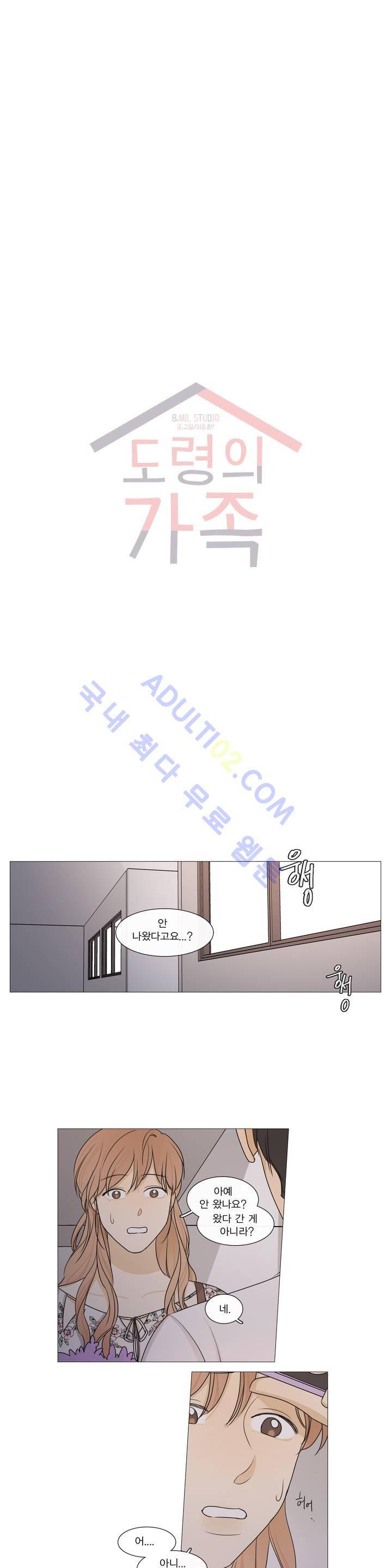 도령의 가족 29화 2