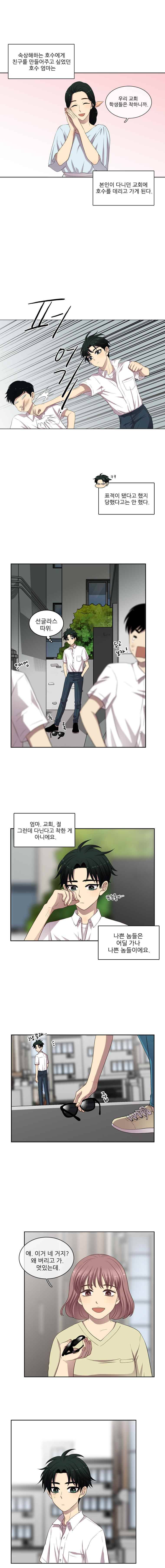 고양이 마마님 9화  과거의 나, 하이킥! 2