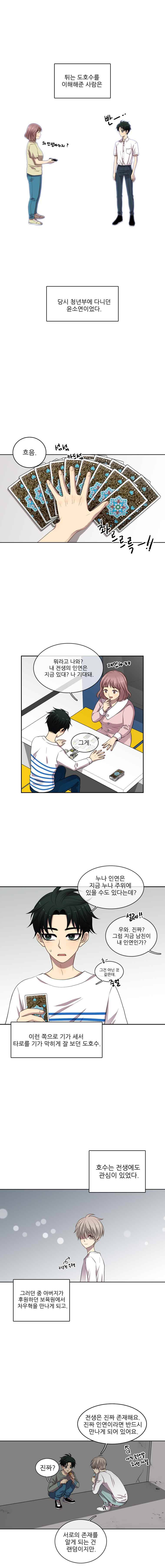 고양이 마마님 9화  과거의 나, 하이킥! 3
