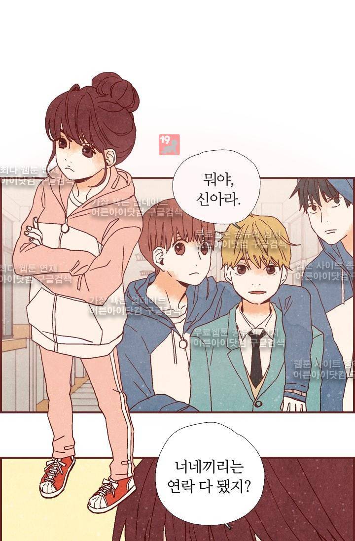 세상 끝에 서 있는 우리 5화 1