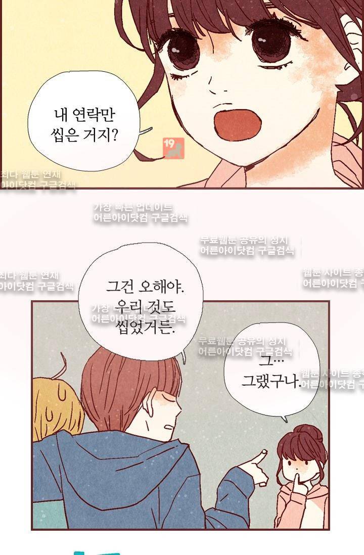 세상 끝에 서 있는 우리 5화 2