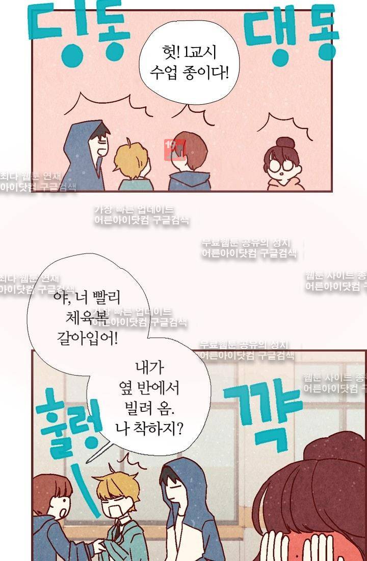 세상 끝에 서 있는 우리 5화 3