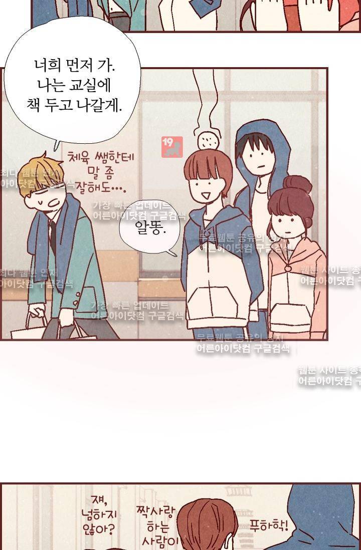 세상 끝에 서 있는 우리 5화 4