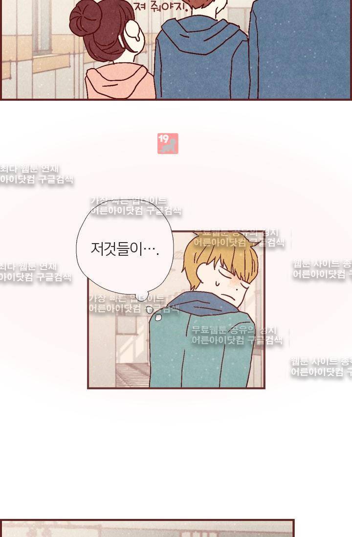 세상 끝에 서 있는 우리 5화 5