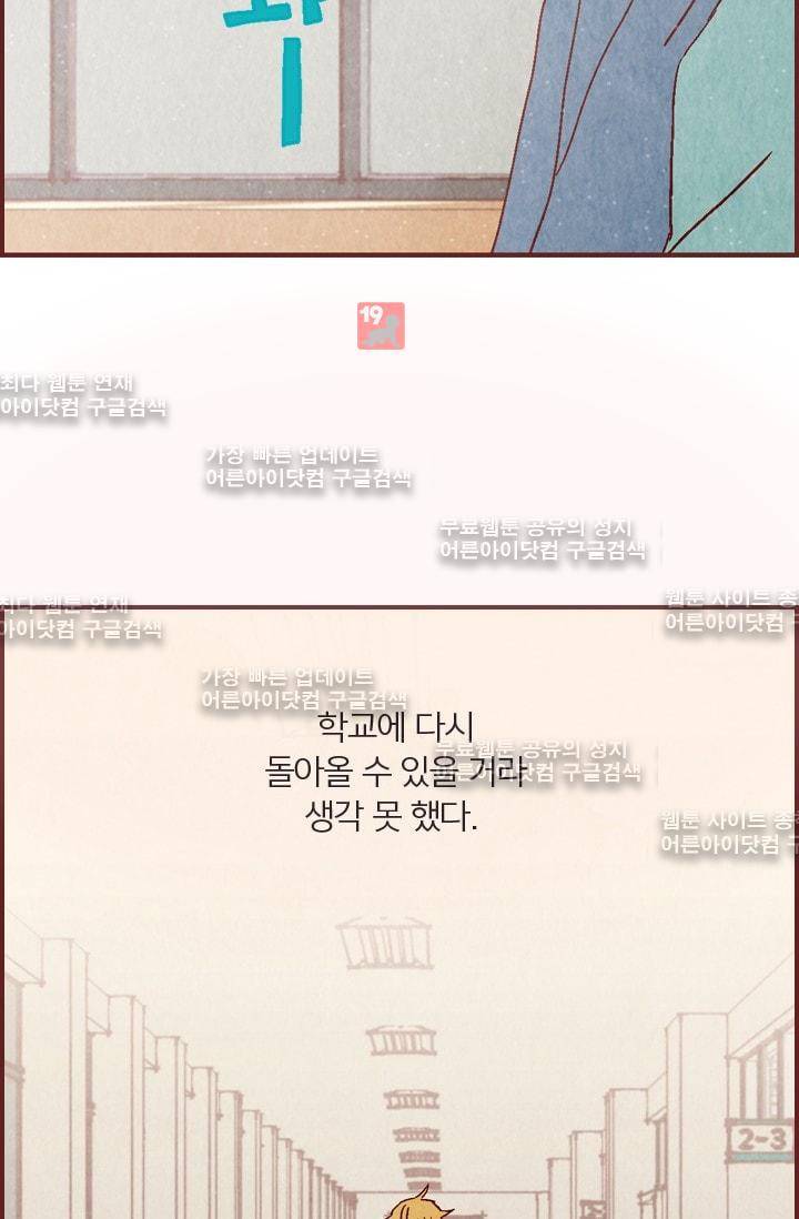 세상 끝에 서 있는 우리 5화 8