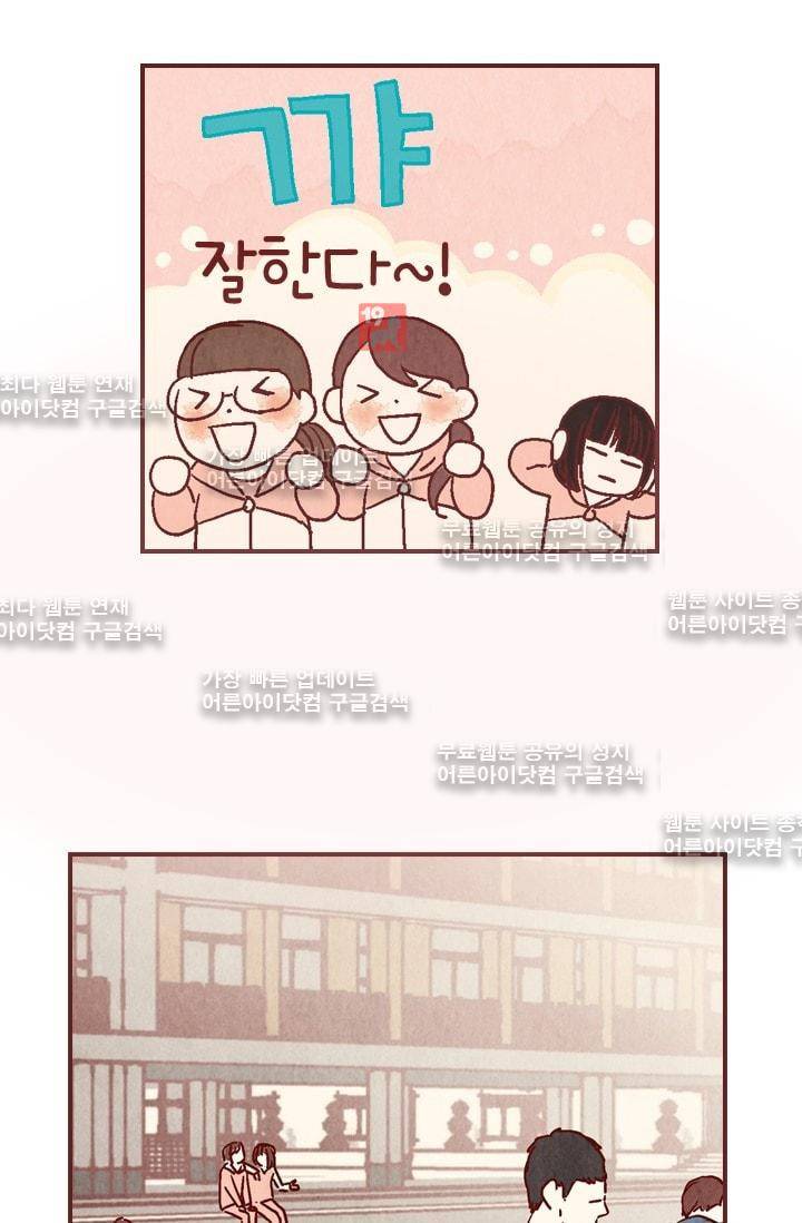 세상 끝에 서 있는 우리 5화 12