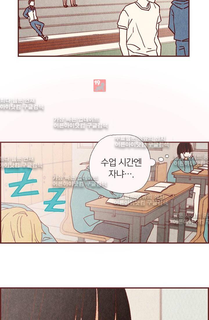 세상 끝에 서 있는 우리 5화 13