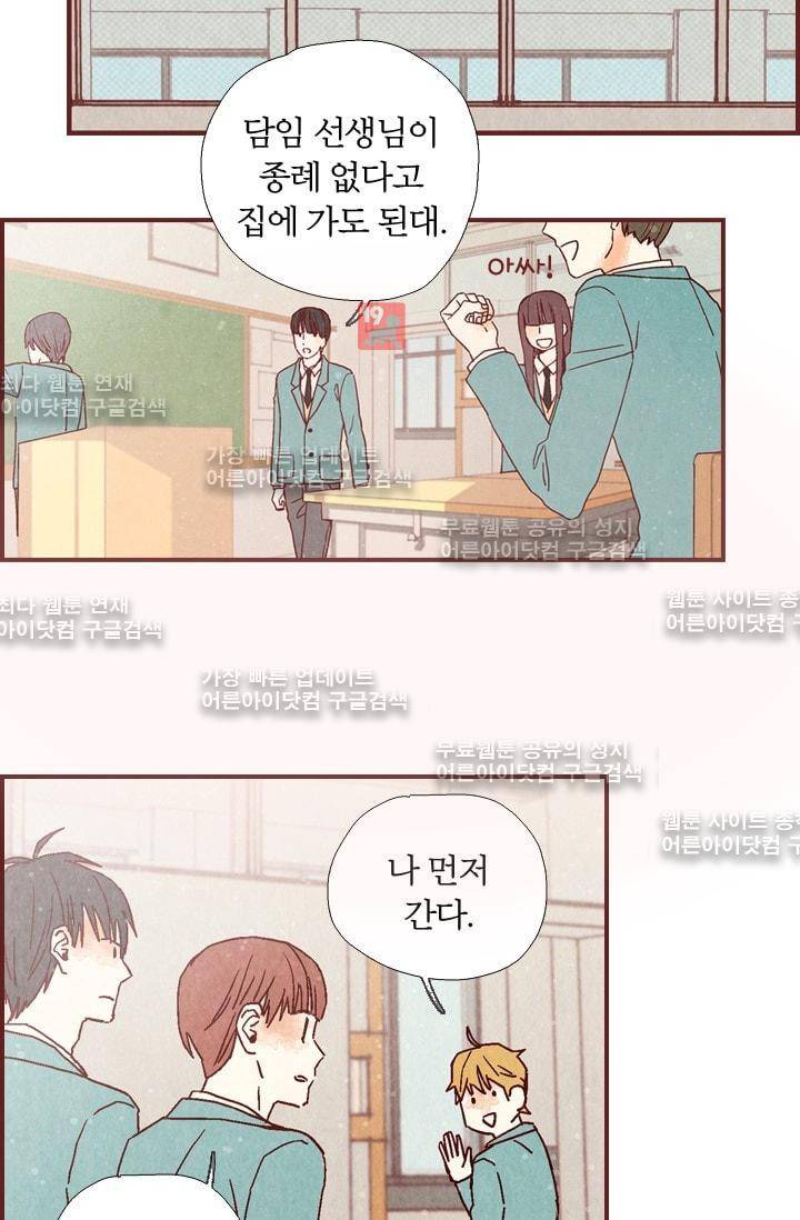 세상 끝에 서 있는 우리 5화 15