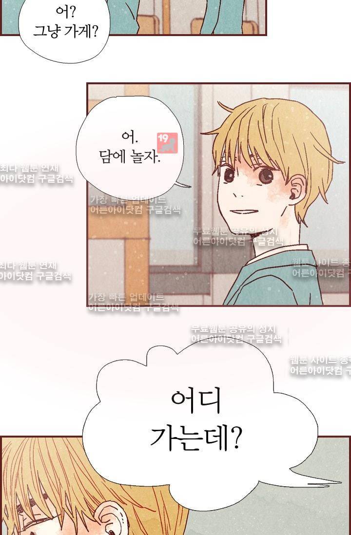 세상 끝에 서 있는 우리 5화 16