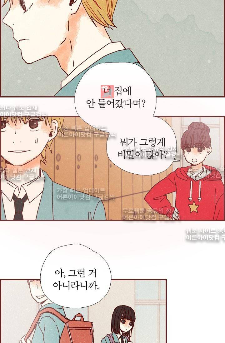 세상 끝에 서 있는 우리 5화 17