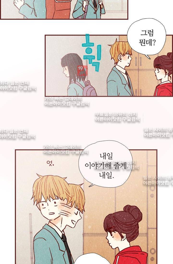 세상 끝에 서 있는 우리 5화 18