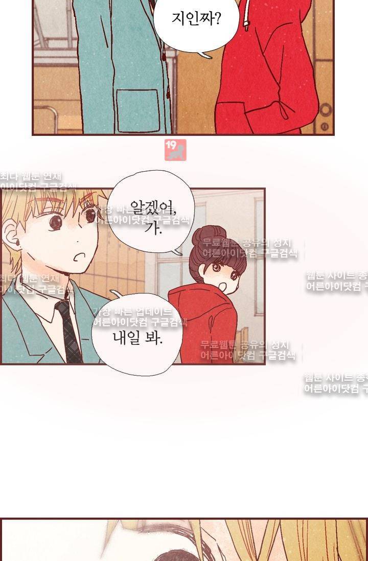 세상 끝에 서 있는 우리 5화 19
