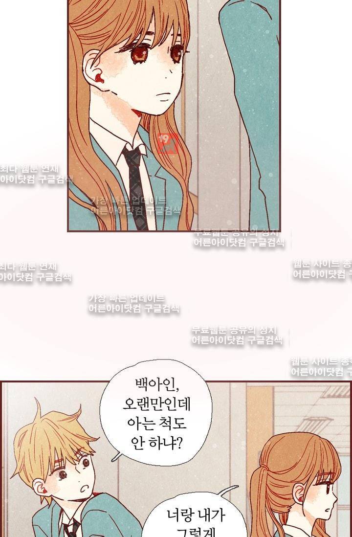 세상 끝에 서 있는 우리 5화 21