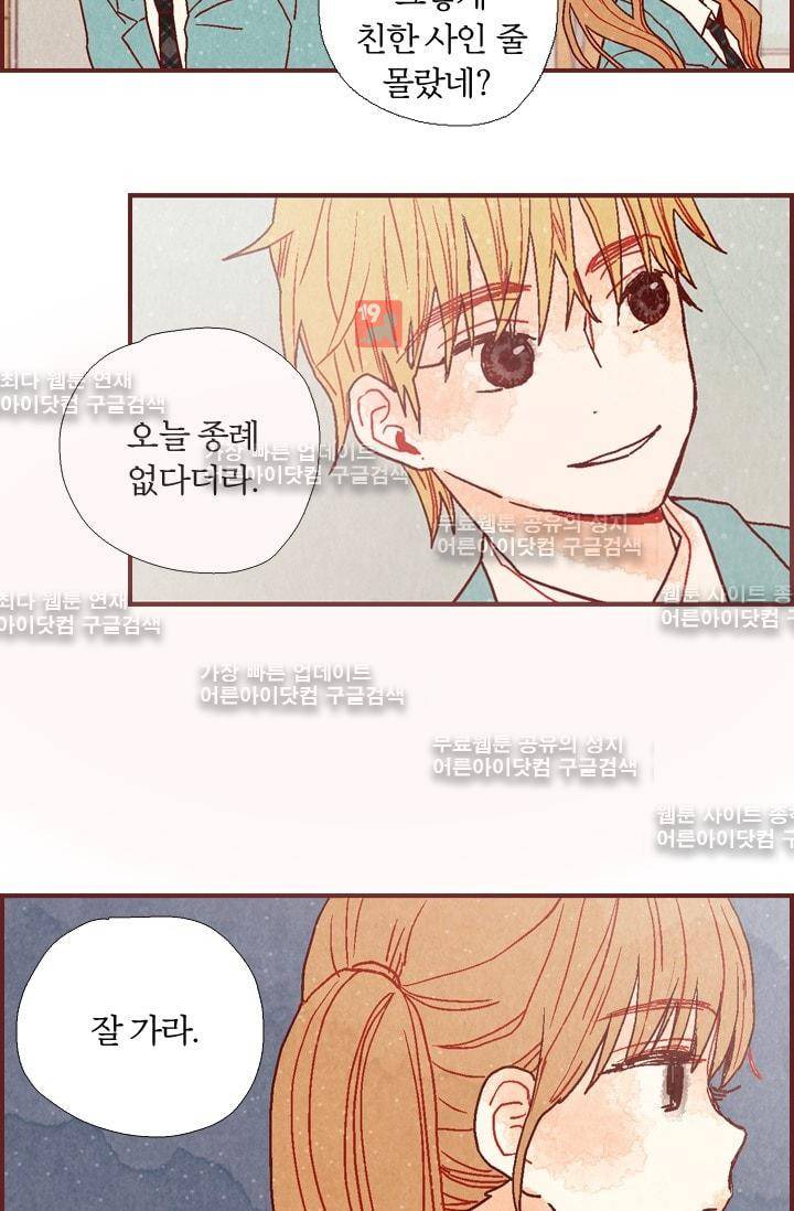 세상 끝에 서 있는 우리 5화 22