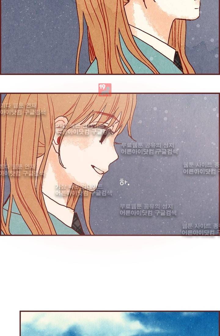 세상 끝에 서 있는 우리 5화 23