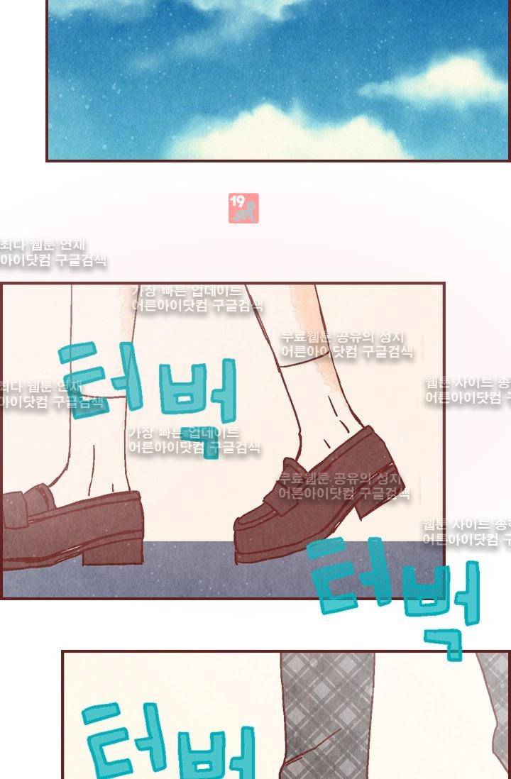 세상 끝에 서 있는 우리 5화 24