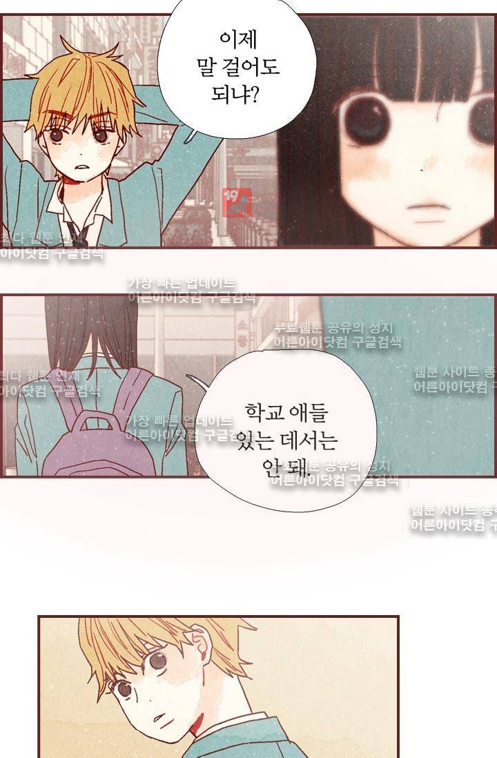 세상 끝에 서 있는 우리 5화 27