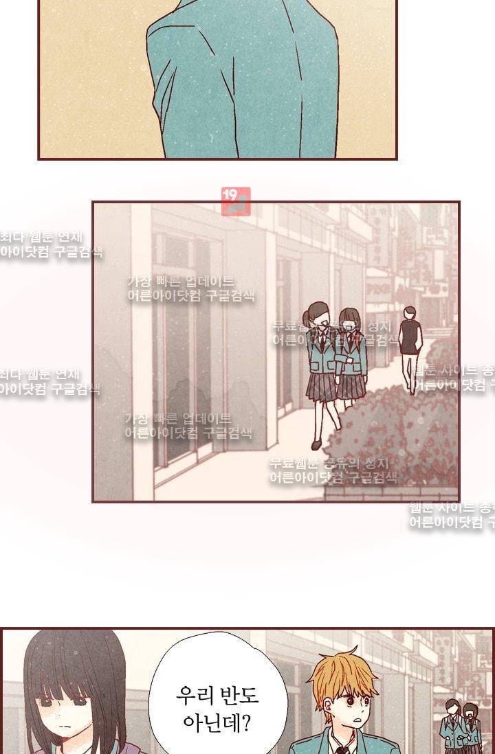 세상 끝에 서 있는 우리 5화 28