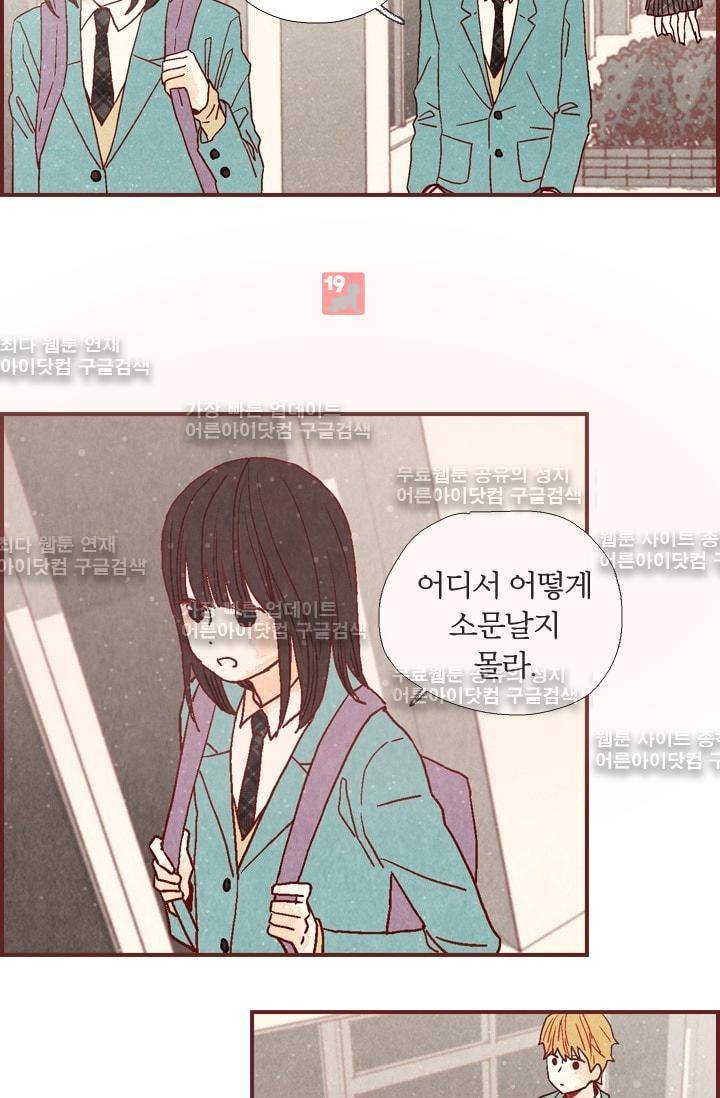 세상 끝에 서 있는 우리 5화 29