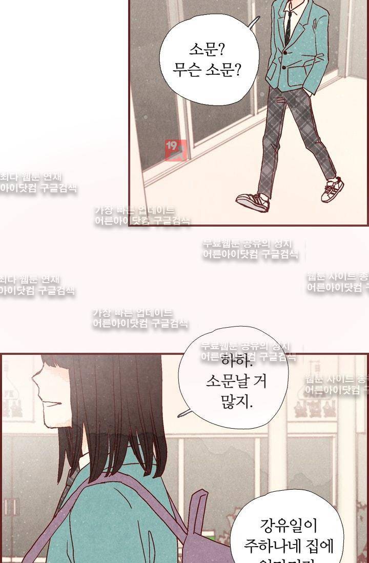 세상 끝에 서 있는 우리 5화 30