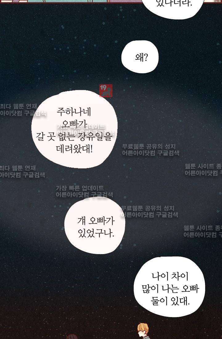 세상 끝에 서 있는 우리 5화 31
