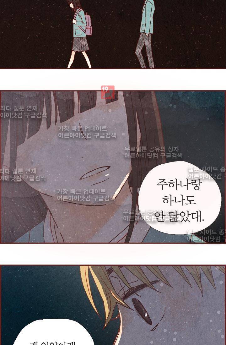 세상 끝에 서 있는 우리 5화 32