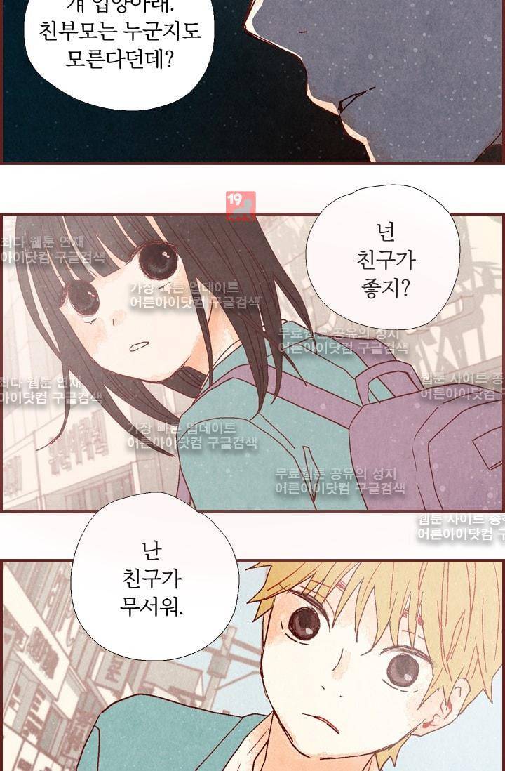 세상 끝에 서 있는 우리 5화 33