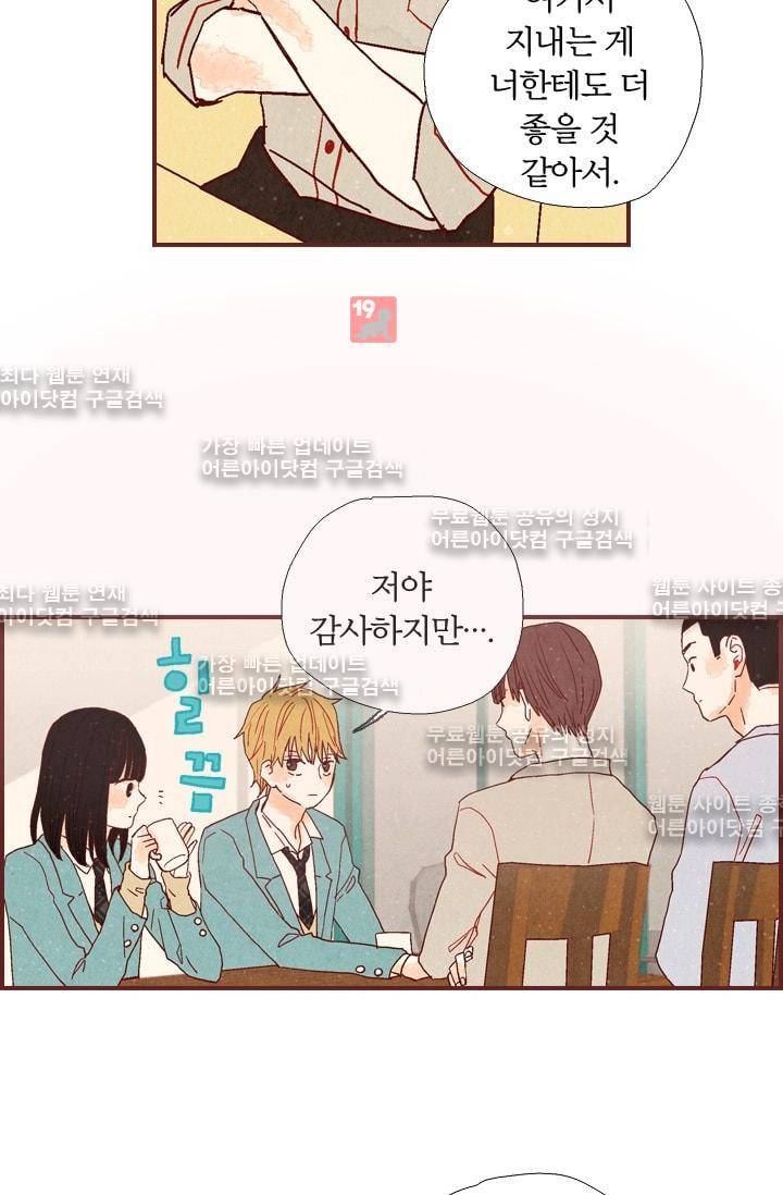 세상 끝에 서 있는 우리 5화 38
