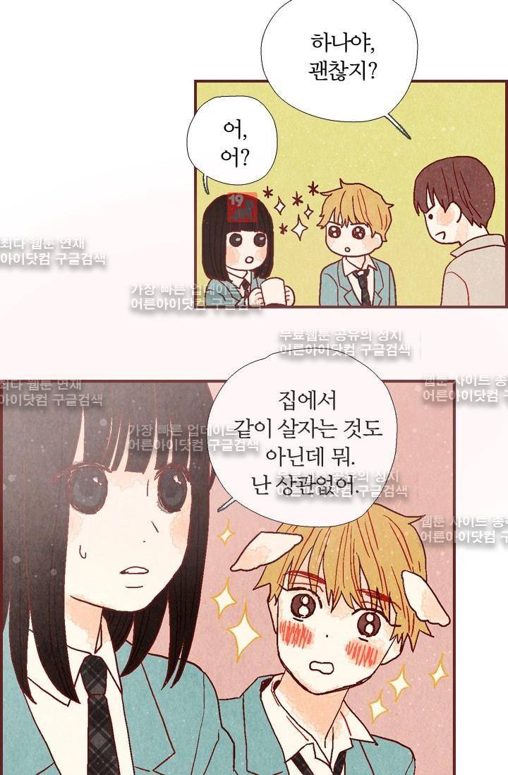 세상 끝에 서 있는 우리 5화 39