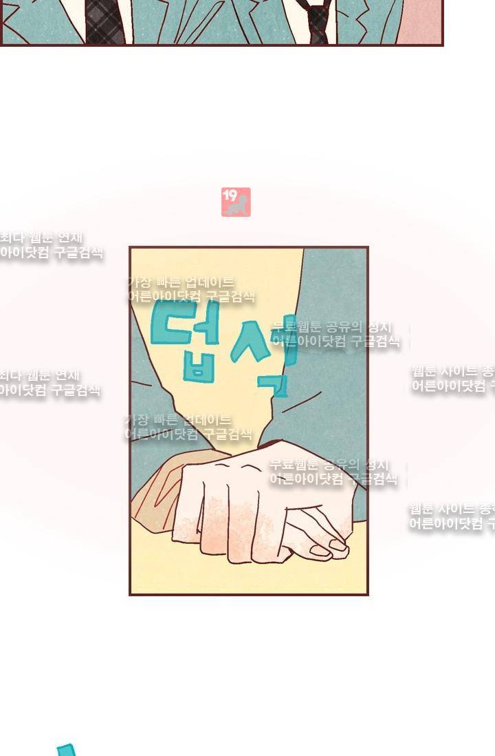 세상 끝에 서 있는 우리 5화 40